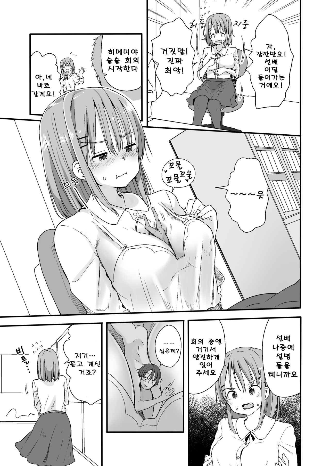Namaiki na Kouhai ni Chiisaku Natte Itazurao | 건방진 후배에게 작아져서 장난을 page 3 full