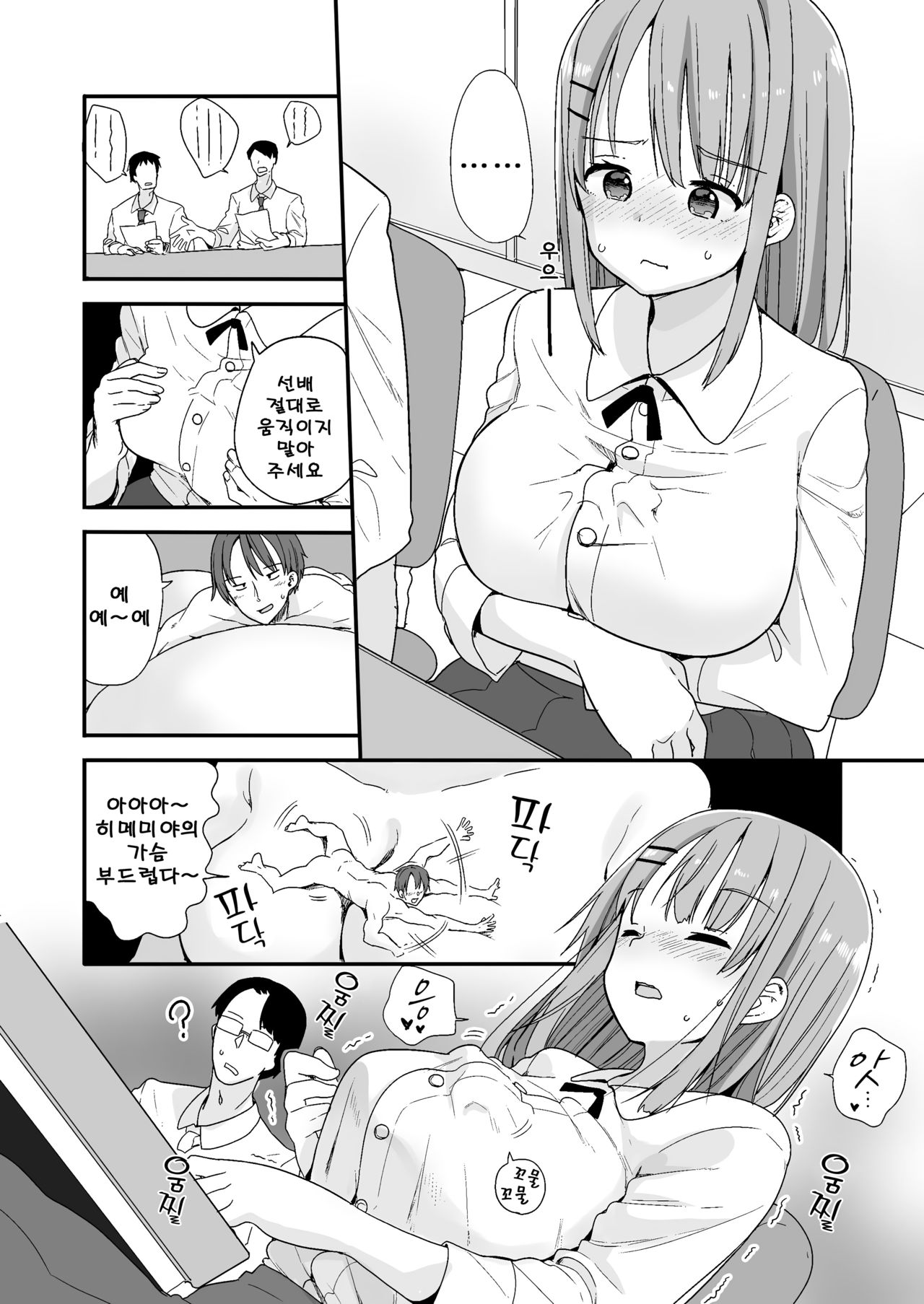 Namaiki na Kouhai ni Chiisaku Natte Itazurao | 건방진 후배에게 작아져서 장난을 page 4 full