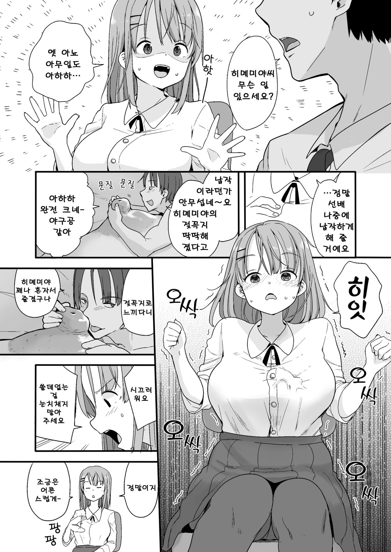 Namaiki na Kouhai ni Chiisaku Natte Itazurao | 건방진 후배에게 작아져서 장난을 page 5 full