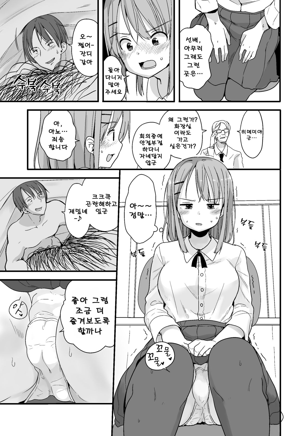 Namaiki na Kouhai ni Chiisaku Natte Itazurao | 건방진 후배에게 작아져서 장난을 page 7 full