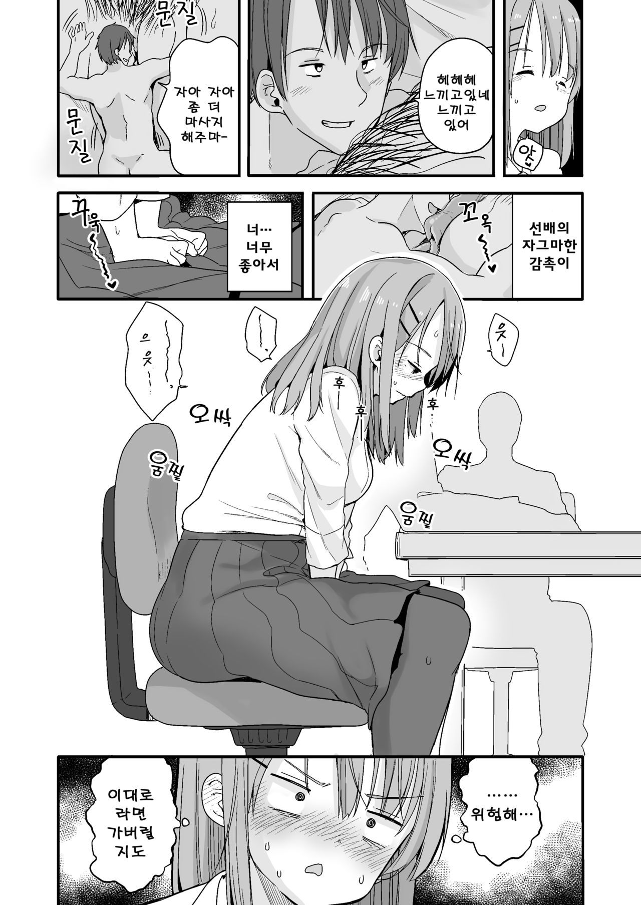 Namaiki na Kouhai ni Chiisaku Natte Itazurao | 건방진 후배에게 작아져서 장난을 page 8 full