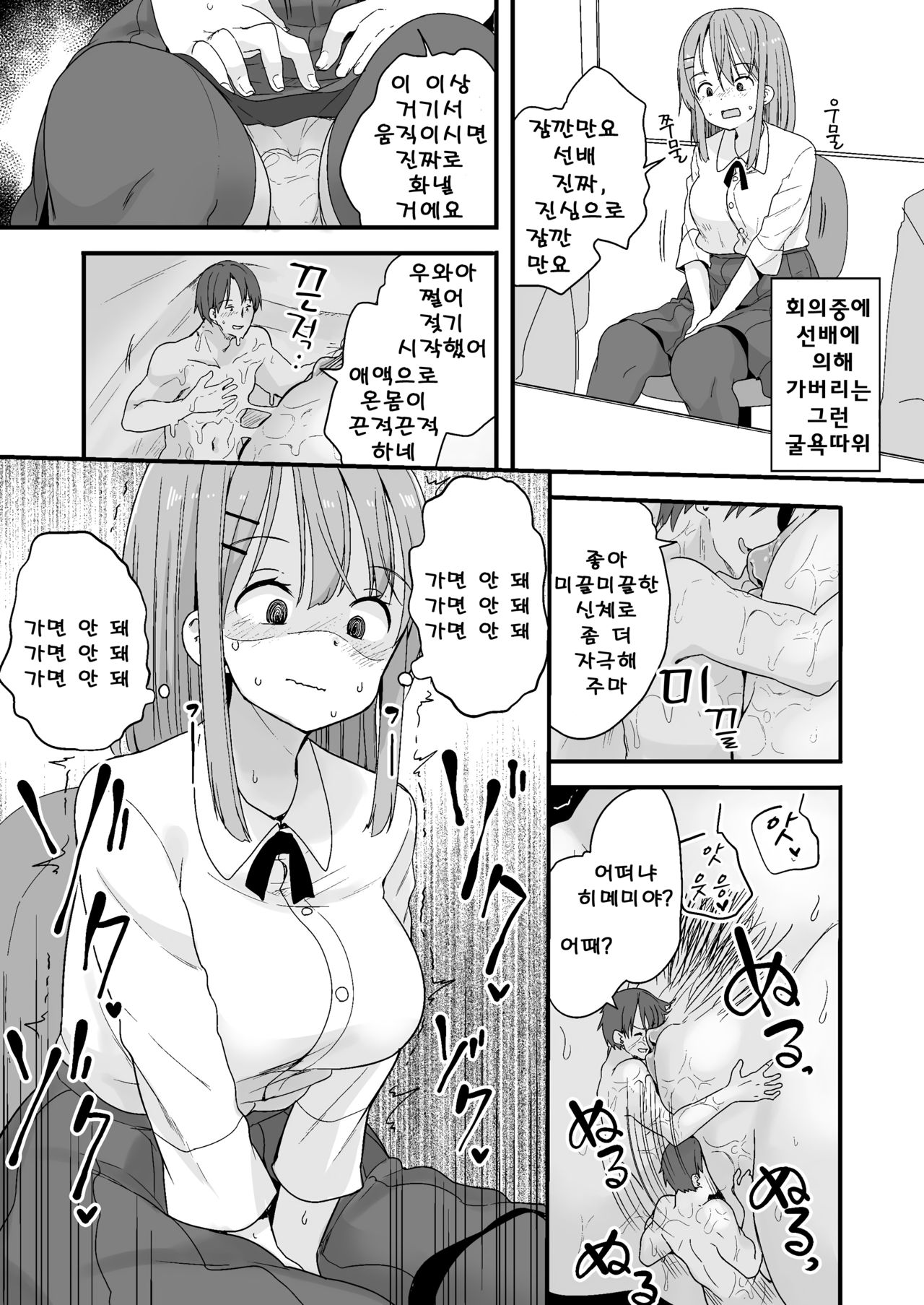 Namaiki na Kouhai ni Chiisaku Natte Itazurao | 건방진 후배에게 작아져서 장난을 page 9 full