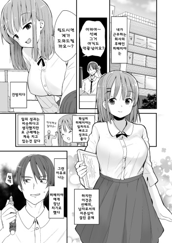 Namaiki na Kouhai ni Chiisaku Natte Itazurao | 건방진 후배에게 작아져서 장난을 cover