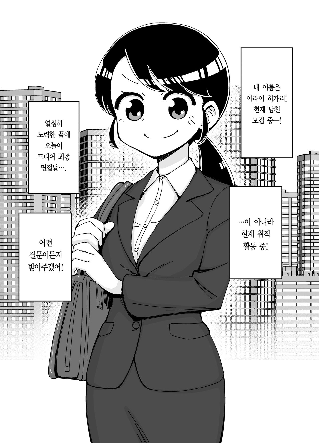 Saimin Musume ~Genki na Shinnyuu Shain~ | 최면녀 ~씩씩한 신입사원~ page 4 full