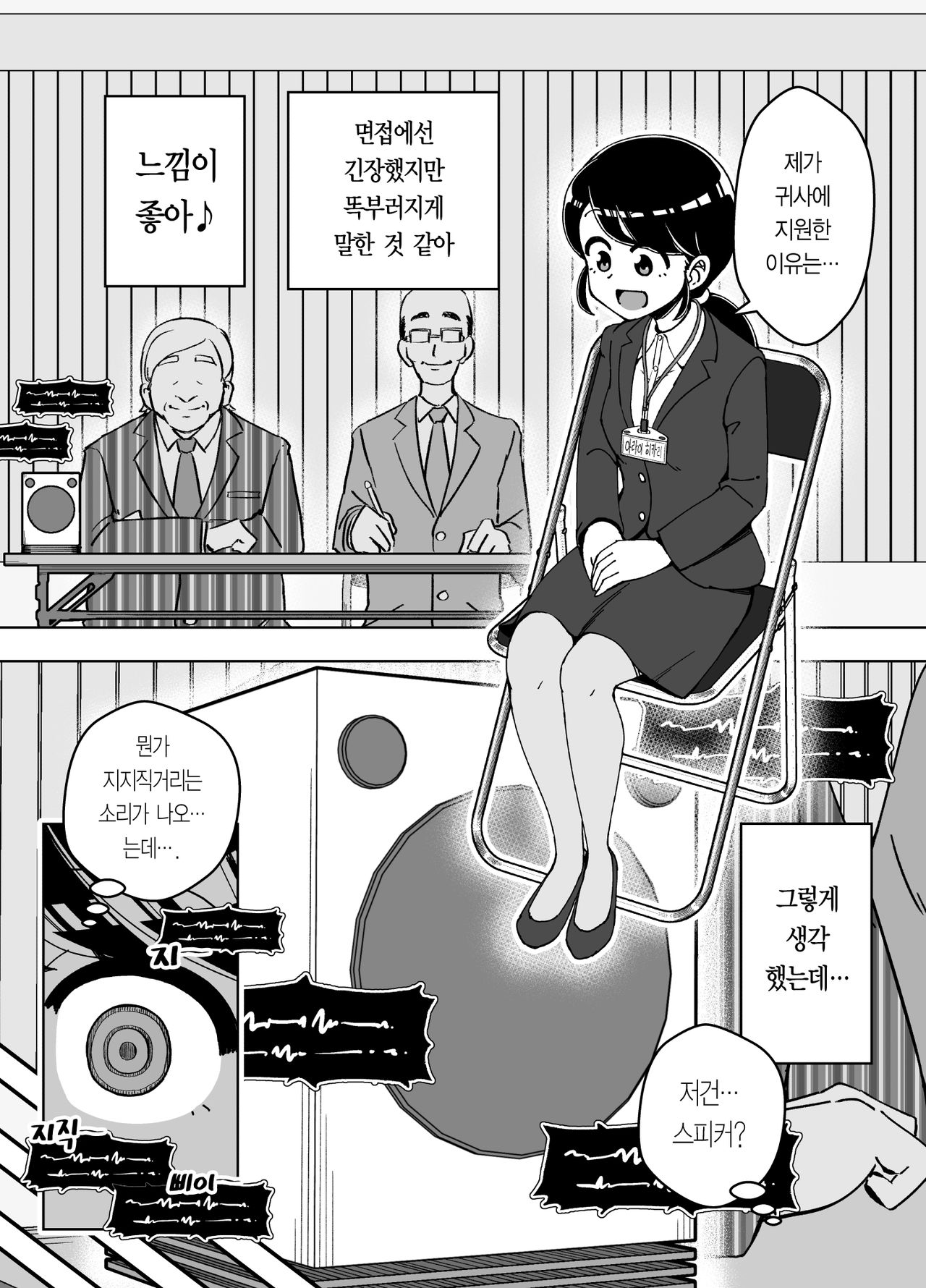 Saimin Musume ~Genki na Shinnyuu Shain~ | 최면녀 ~씩씩한 신입사원~ page 5 full