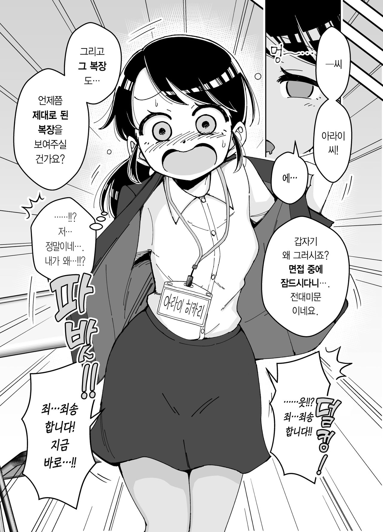 Saimin Musume ~Genki na Shinnyuu Shain~ | 최면녀 ~씩씩한 신입사원~ page 6 full