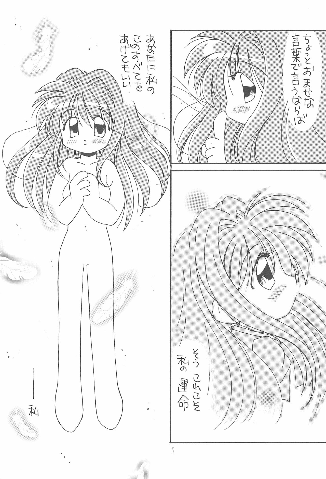 Anata o Kanjiteru page 9 full