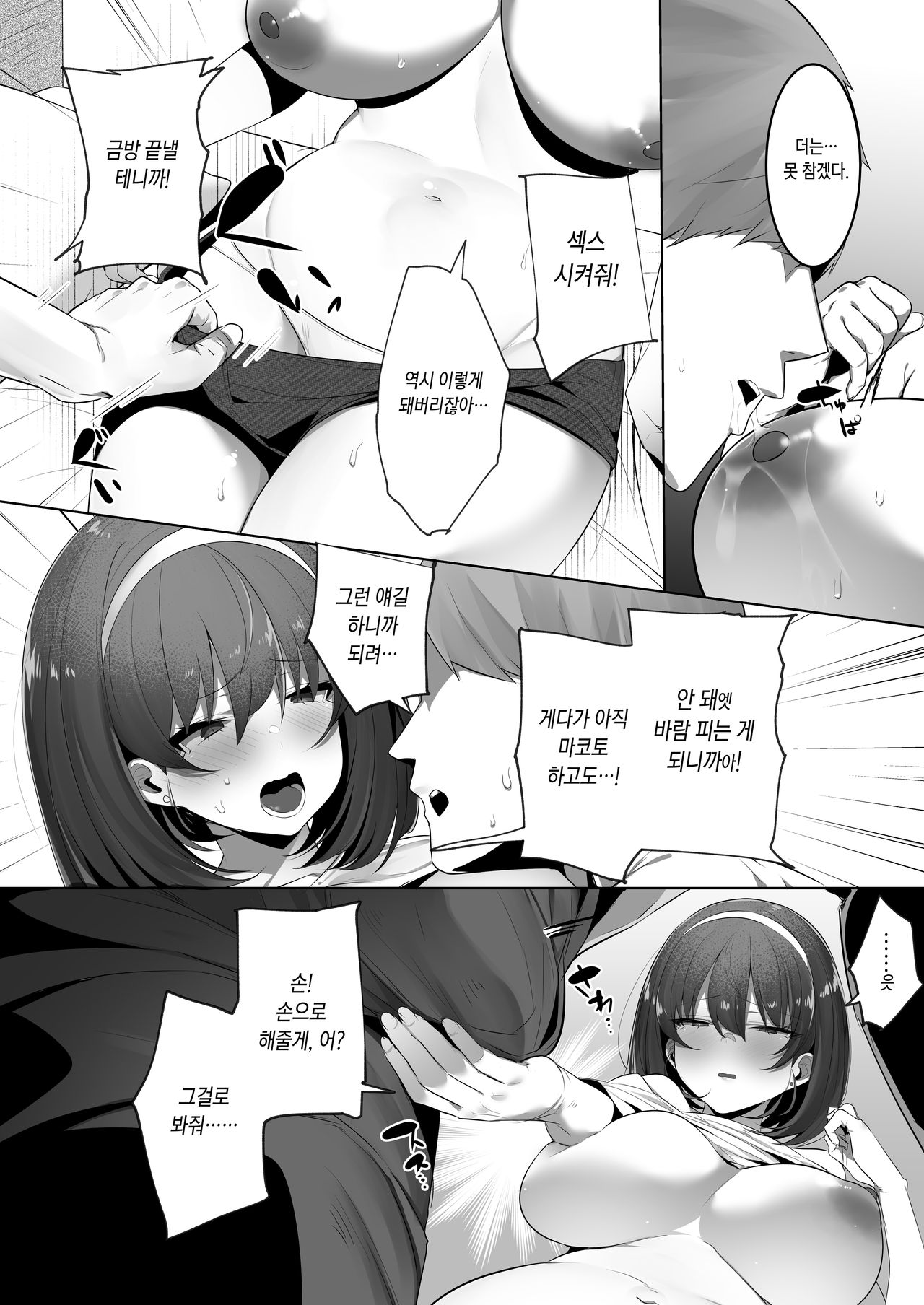 Kareshi Mochi no Kyonyuu Osananajimi o NTR Nakadashi Suru Hon | 남친 있는 거유 소꿉친구를 NTR 질내사정하는 책 page 10 full