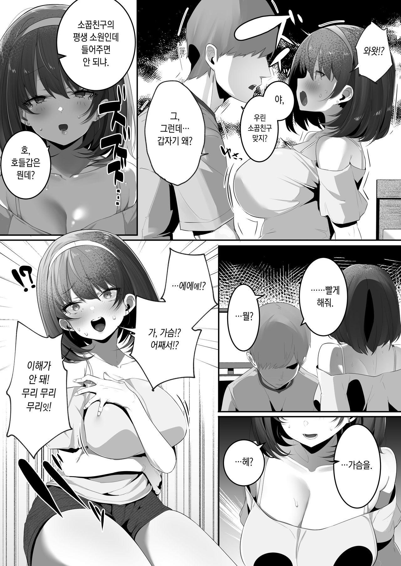 Kareshi Mochi no Kyonyuu Osananajimi o NTR Nakadashi Suru Hon | 남친 있는 거유 소꿉친구를 NTR 질내사정하는 책 page 5 full