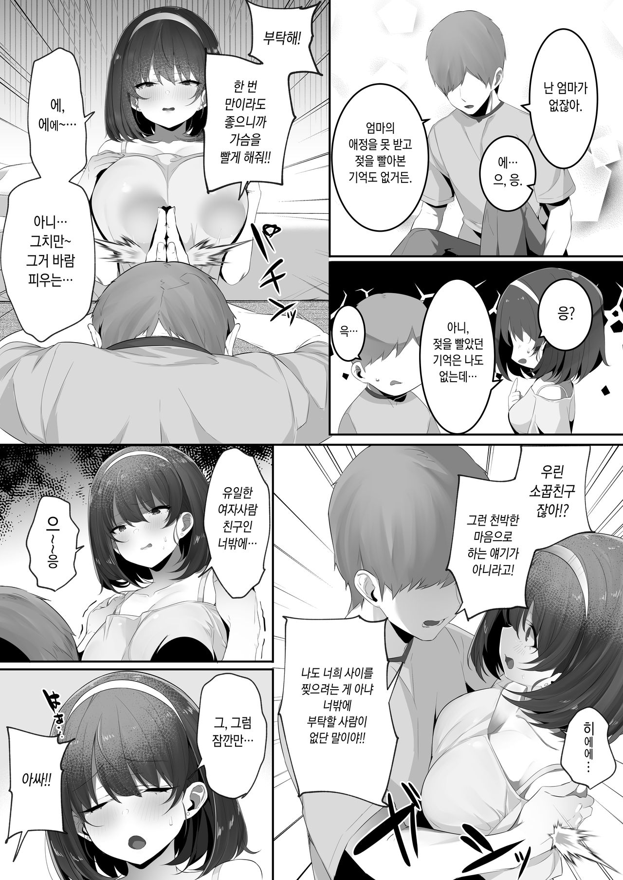Kareshi Mochi no Kyonyuu Osananajimi o NTR Nakadashi Suru Hon | 남친 있는 거유 소꿉친구를 NTR 질내사정하는 책 page 6 full
