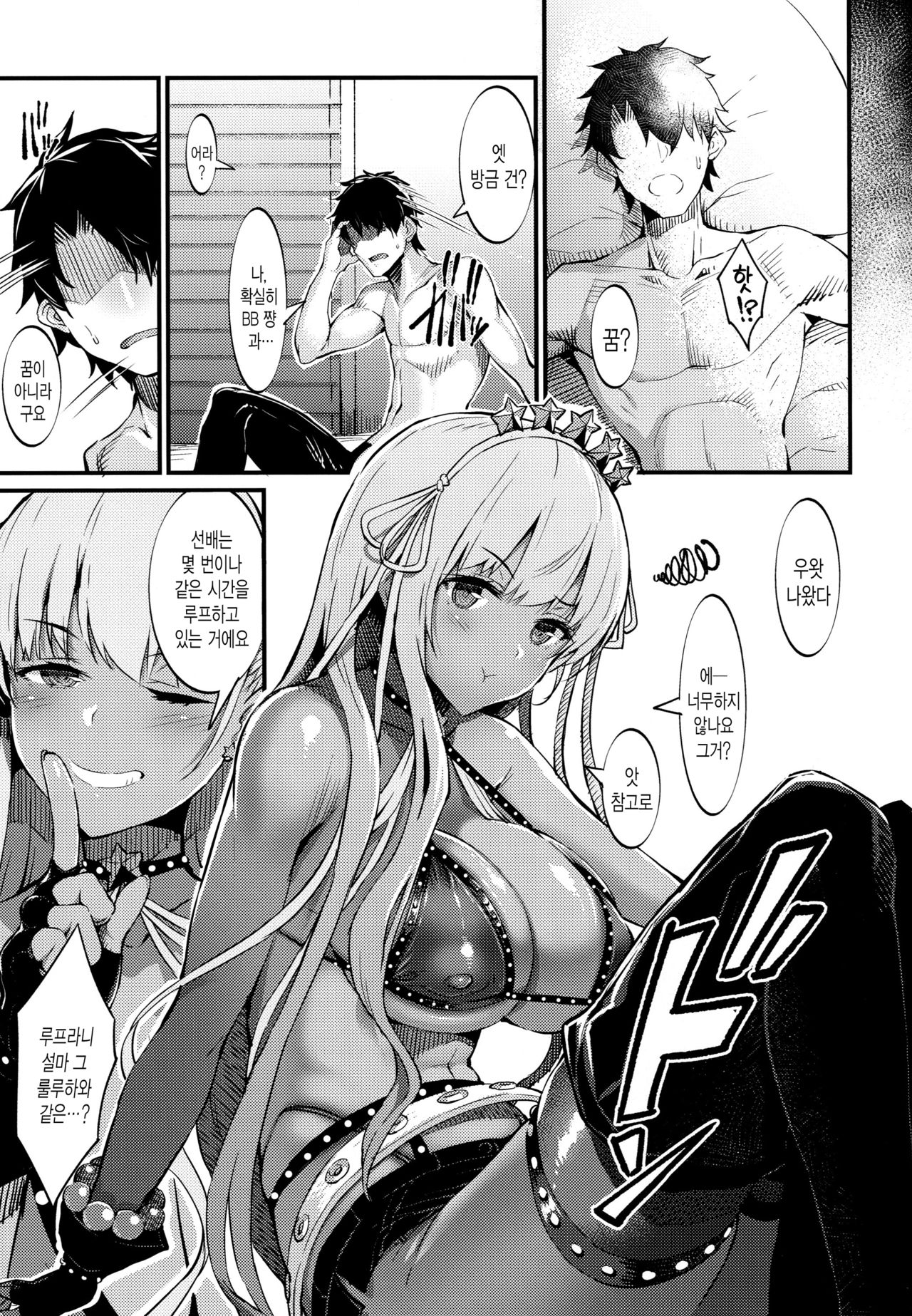 Kagirinaku Toumei ni Chikai B.B - Almost Transparent B,B | 한없이 투명에 가까운 B.B page 4 full