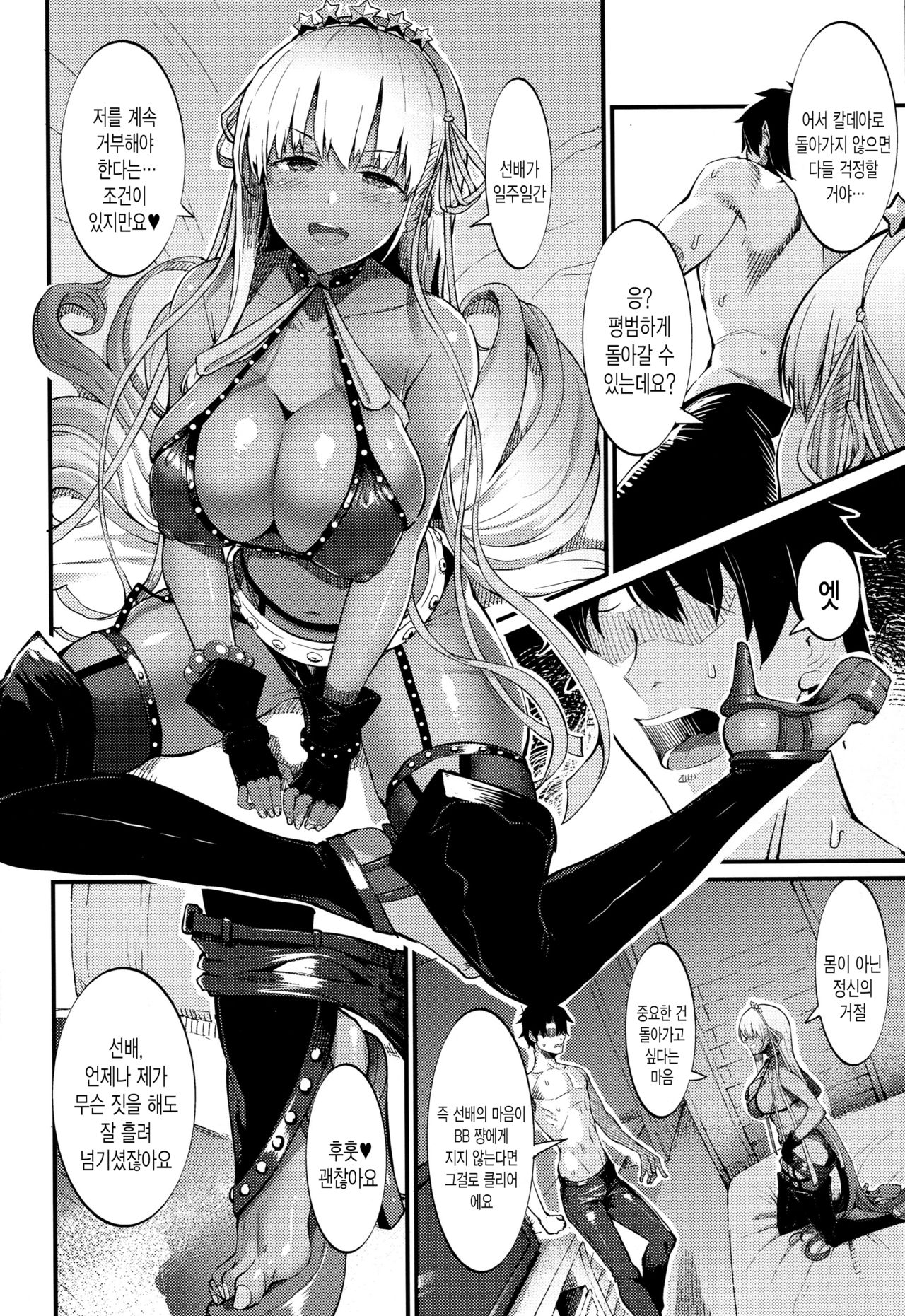 Kagirinaku Toumei ni Chikai B.B - Almost Transparent B,B | 한없이 투명에 가까운 B.B page 5 full