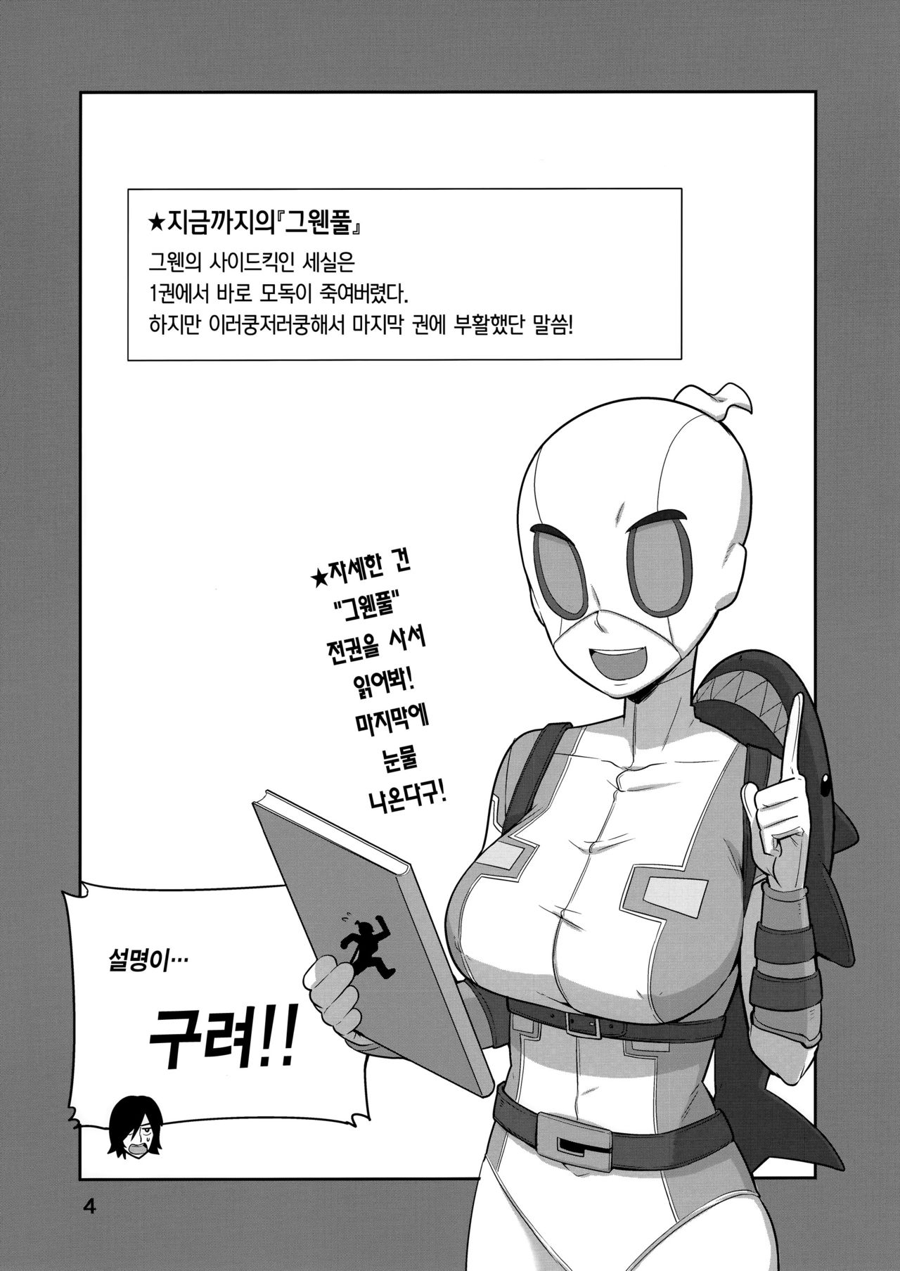 Gwenpool  | 그웬풀 page 5 full