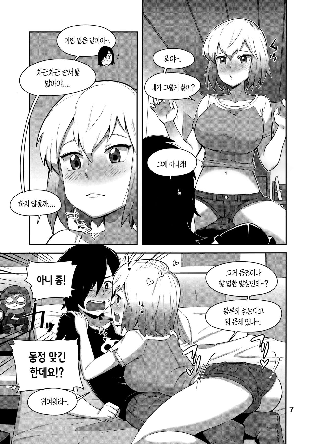 Gwenpool  | 그웬풀 page 8 full