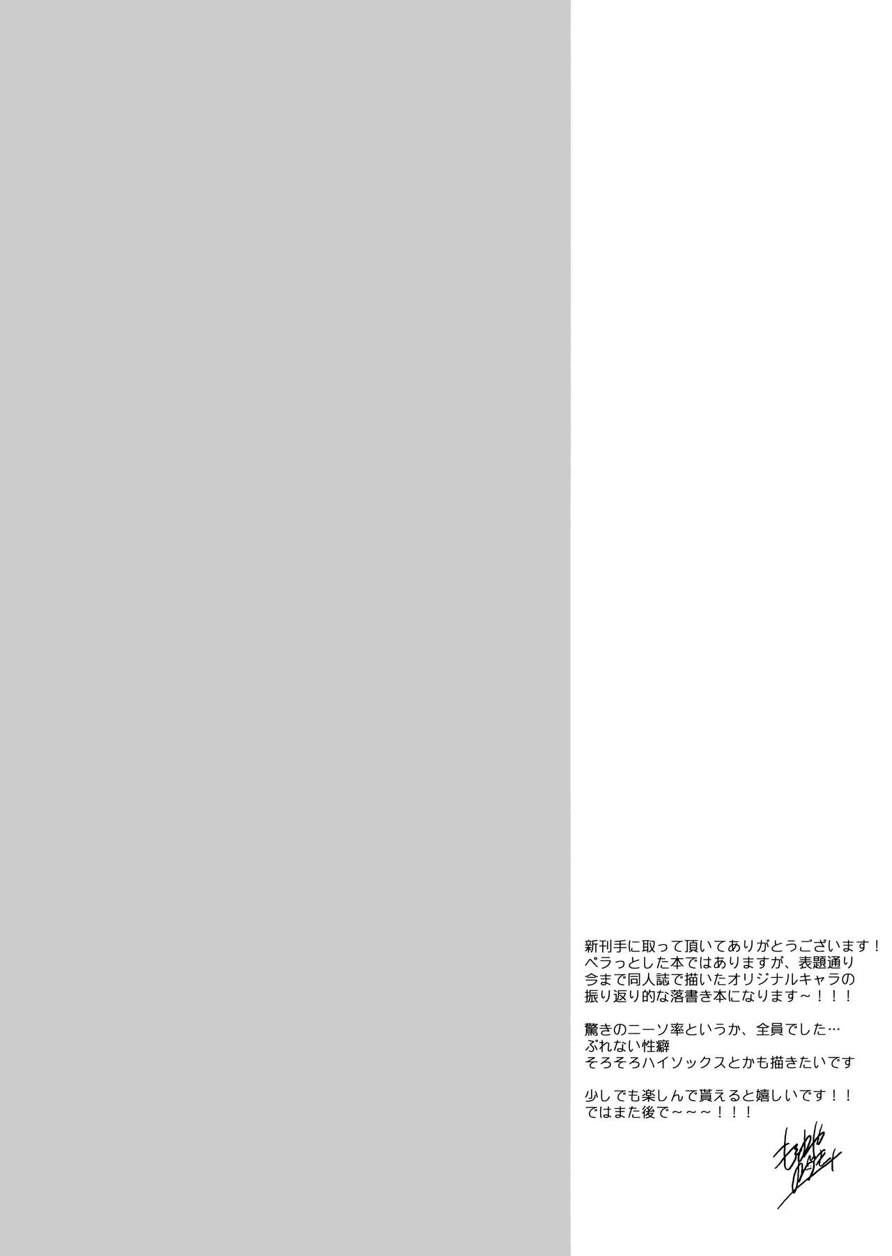 Ima made Kaita Ko Rakugaki Bon. page 2 full