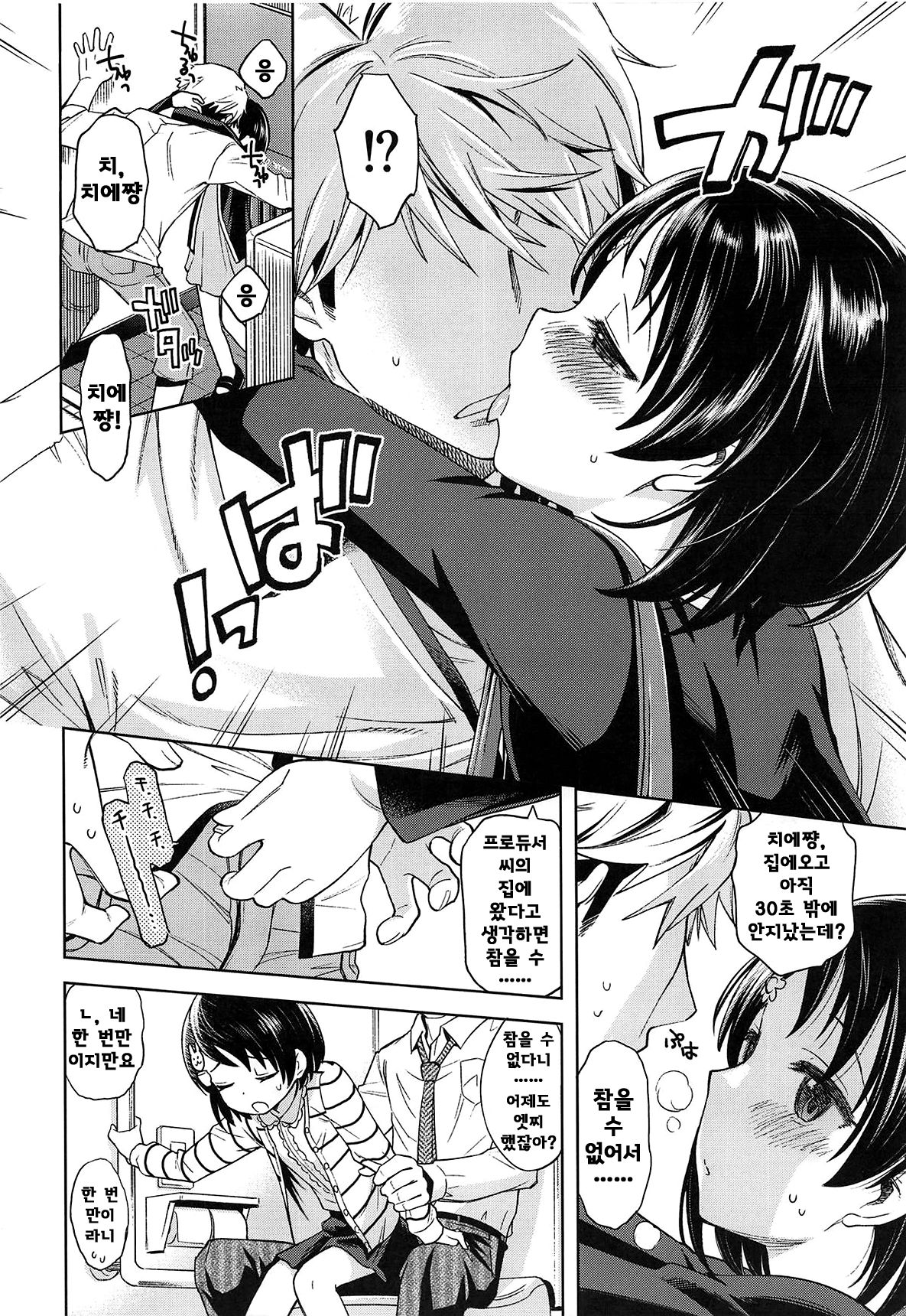 Warui Ko Chie-chan 2 page 3 full