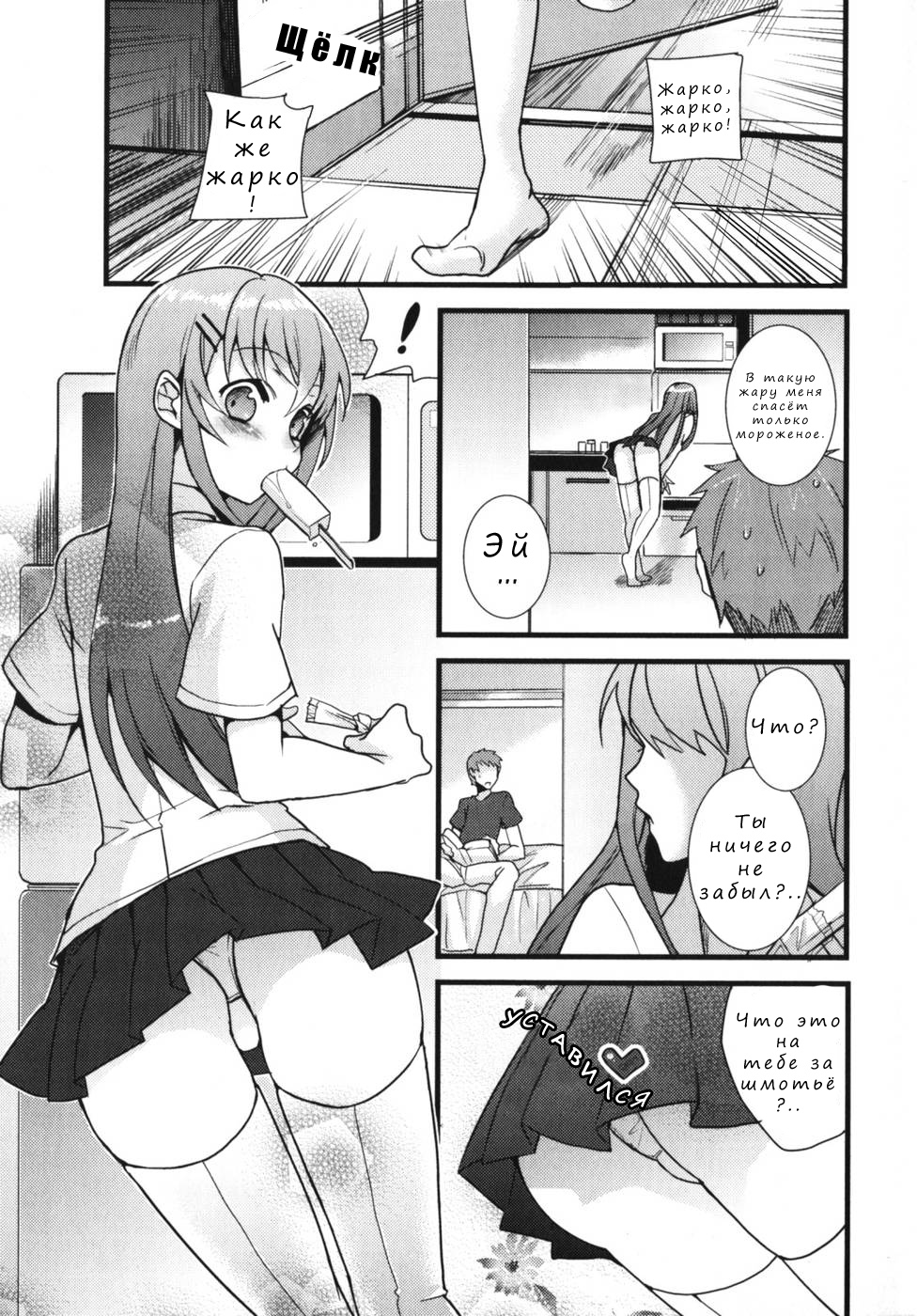 Onii-chan to Issho! | Вместе с братиком! page 1 full