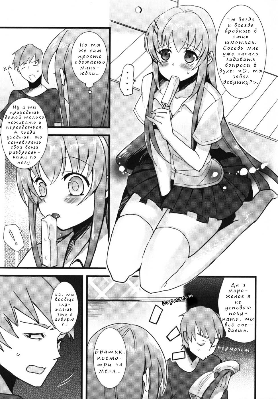Onii-chan to Issho! | Вместе с братиком! page 3 full