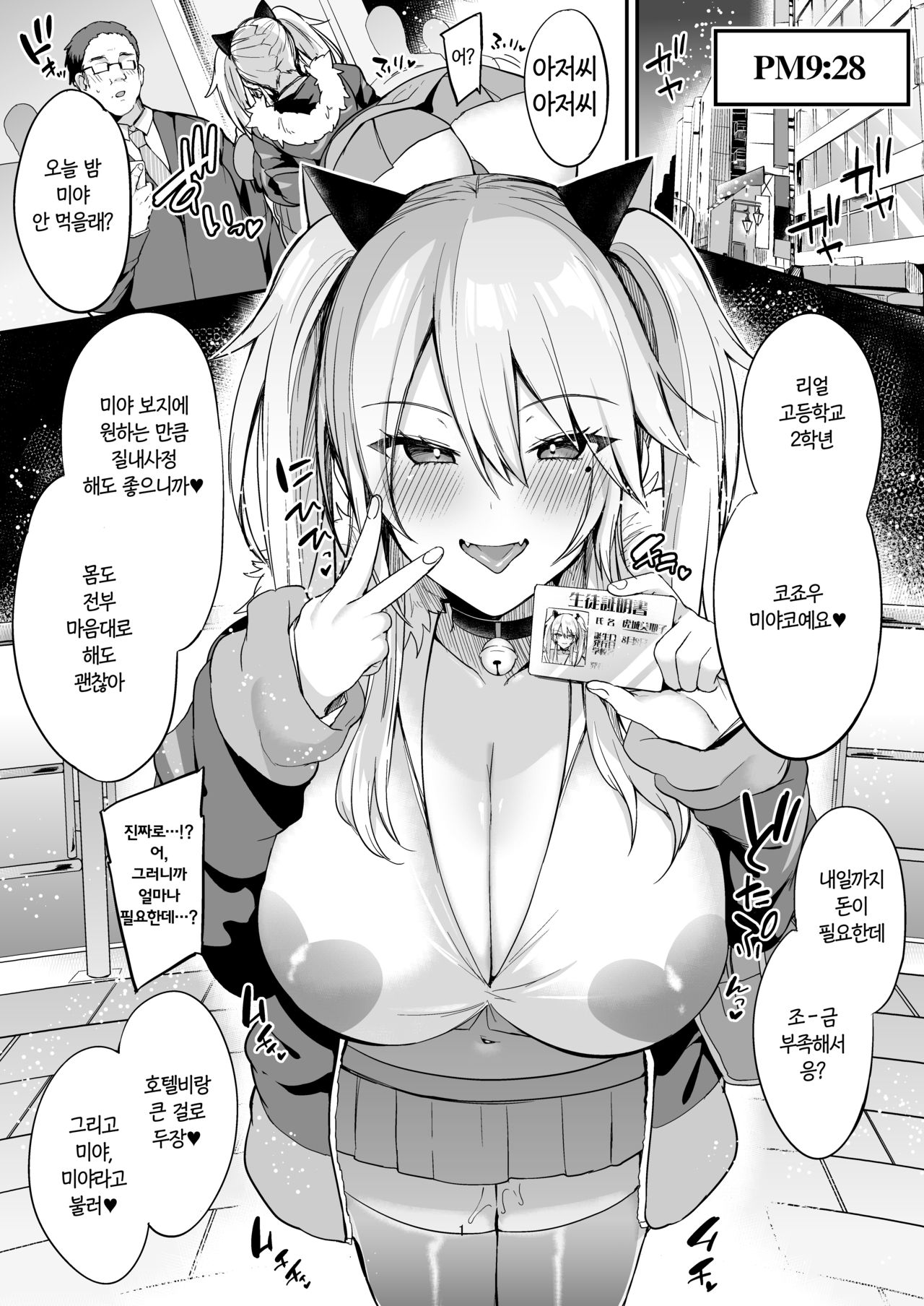 Sokuhame Dekichau JK Miya-chan no Ichinichi | 바로 따먹을 수 있는 JK 미야 쨩의 하루 page 3 full
