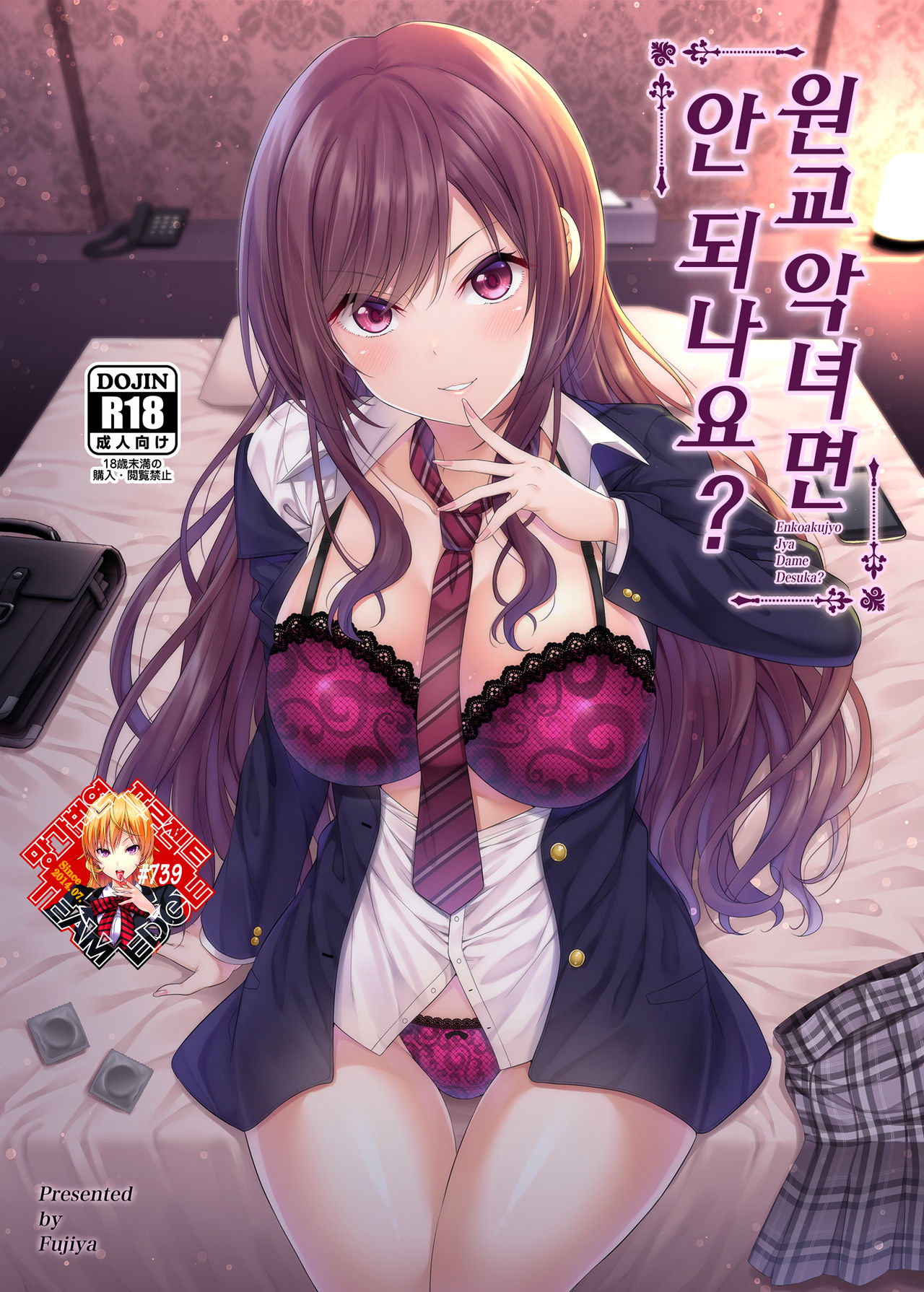 Enkoakujyo Jya Dame Desuka? | 원교 악녀면 안되나요? page 1 full