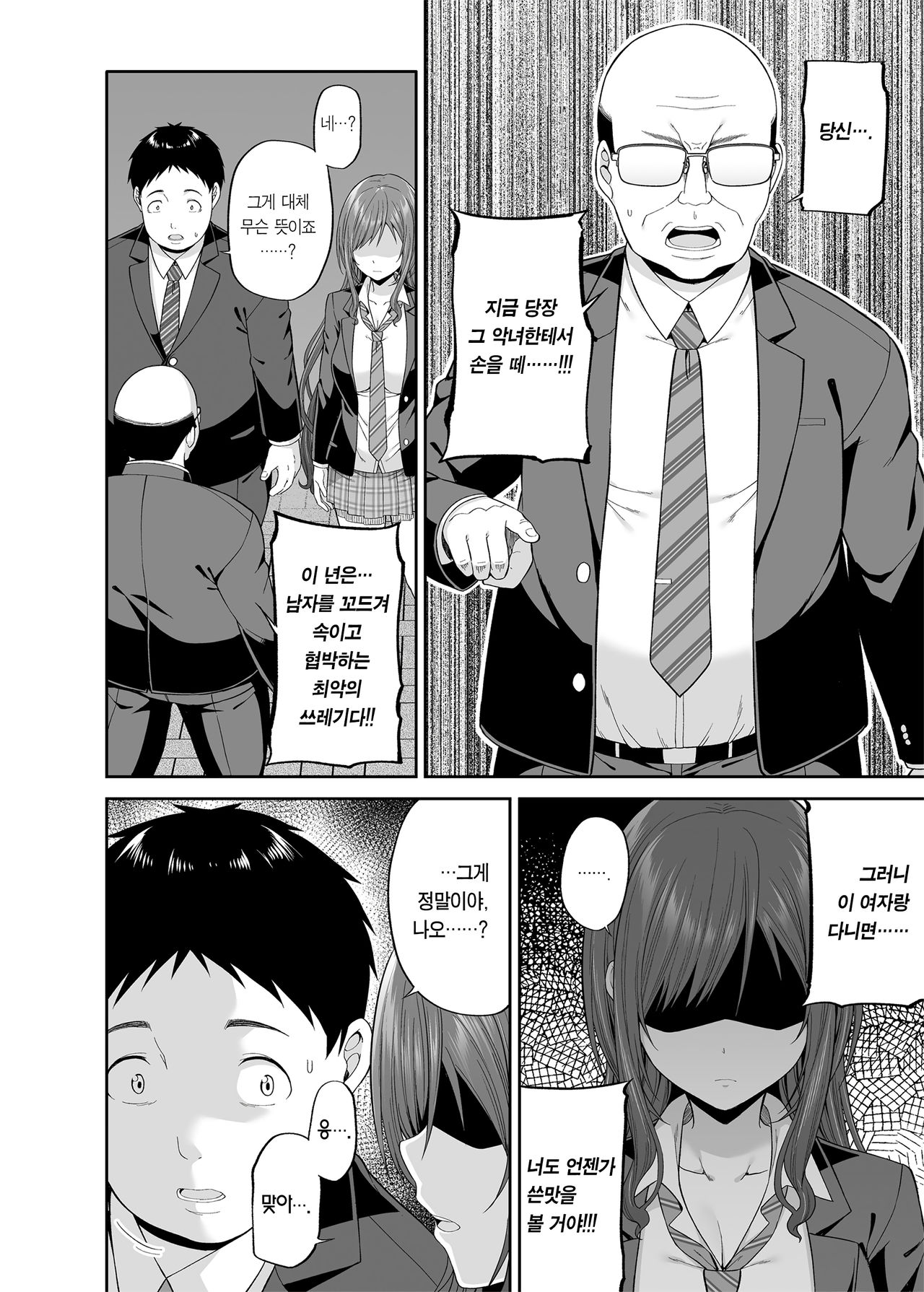Enkoakujyo Jya Dame Desuka? | 원교 악녀면 안되나요? page 10 full