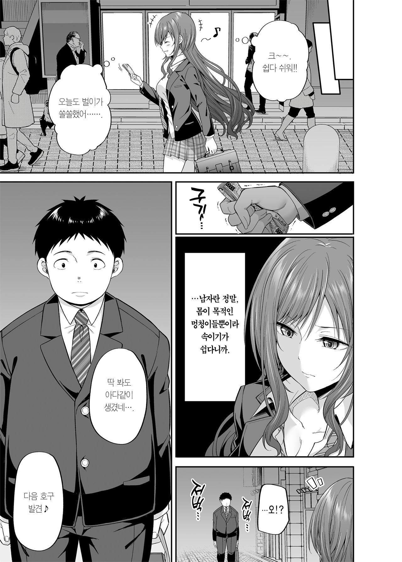 Enkoakujyo Jya Dame Desuka? | 원교 악녀면 안되나요? page 5 full