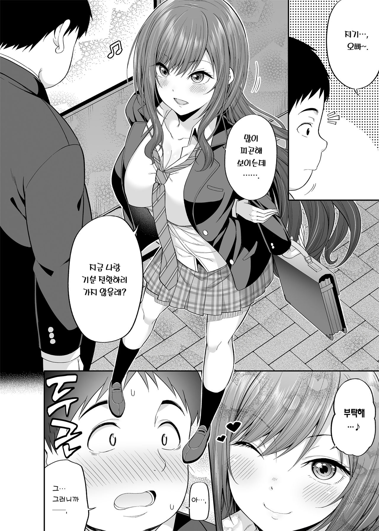 Enkoakujyo Jya Dame Desuka? | 원교 악녀면 안되나요? page 6 full
