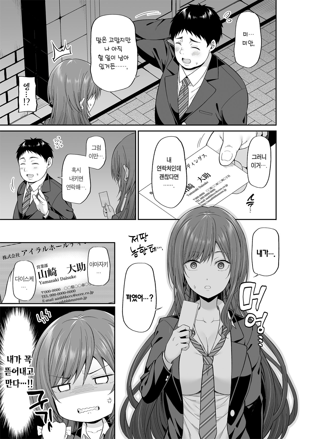 Enkoakujyo Jya Dame Desuka? | 원교 악녀면 안되나요? page 7 full