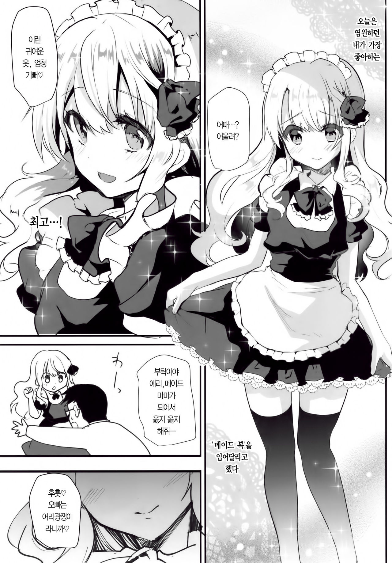 Maid-san ni Natte Ageru | 메이드가 되어줄게 page 5 full