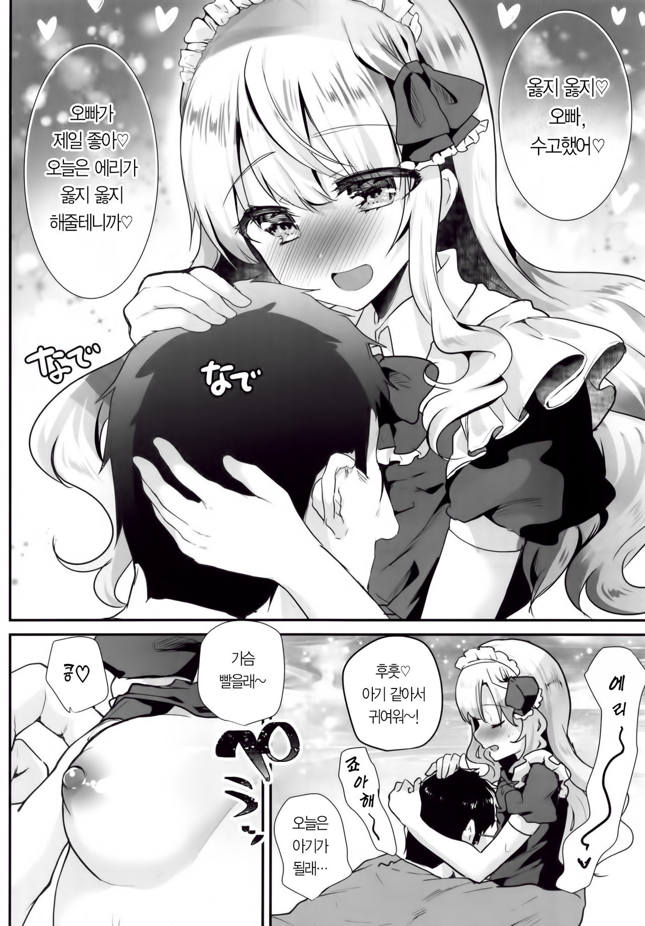Maid-san ni Natte Ageru | 메이드가 되어줄게 page 6 full