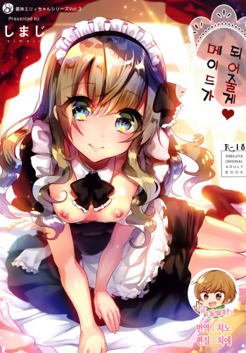 Maid-san ni Natte Ageru | 메이드가 되어줄게 cover