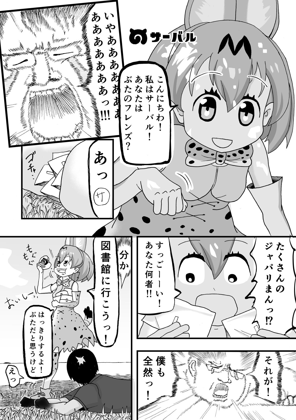 Kemomimi Friends page 6 full