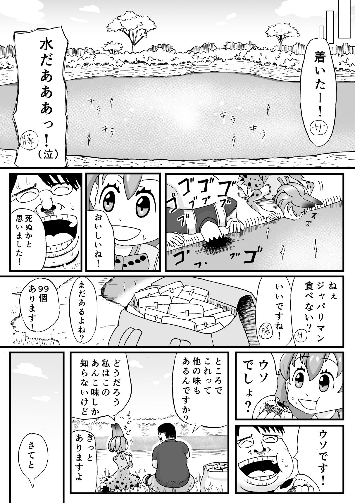 Kemomimi Friends page 8 full