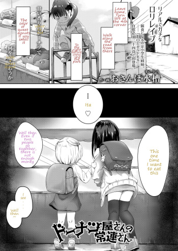 Donut-ya-san no Jouren-san cover