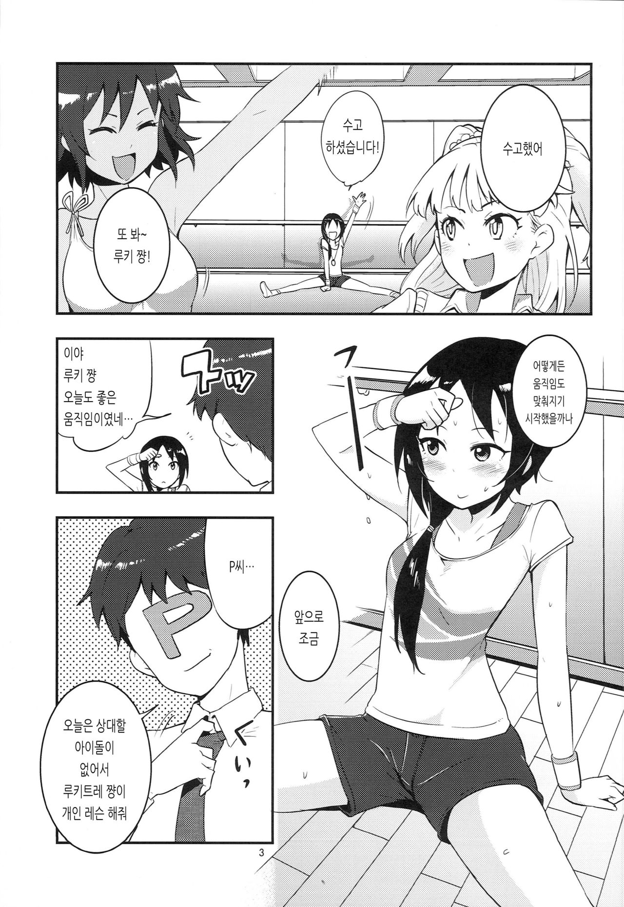 Ruki Pero | 루키 할짝 page 4 full