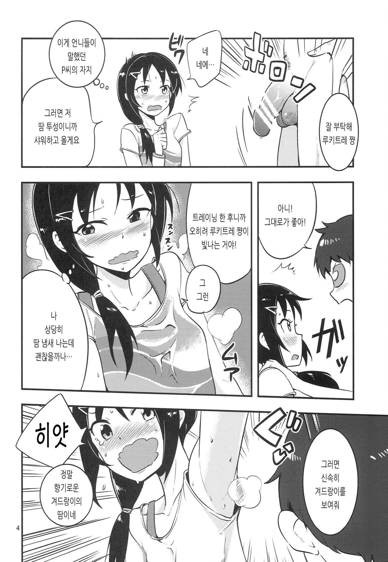 Ruki Pero | 루키 할짝 page 5 full
