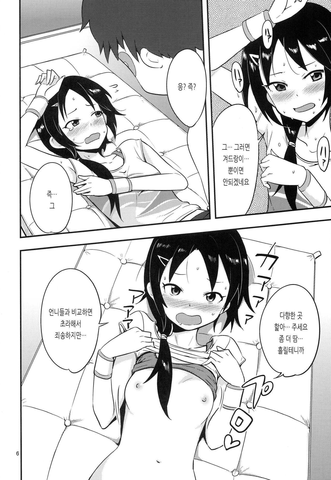 Ruki Pero | 루키 할짝 page 7 full