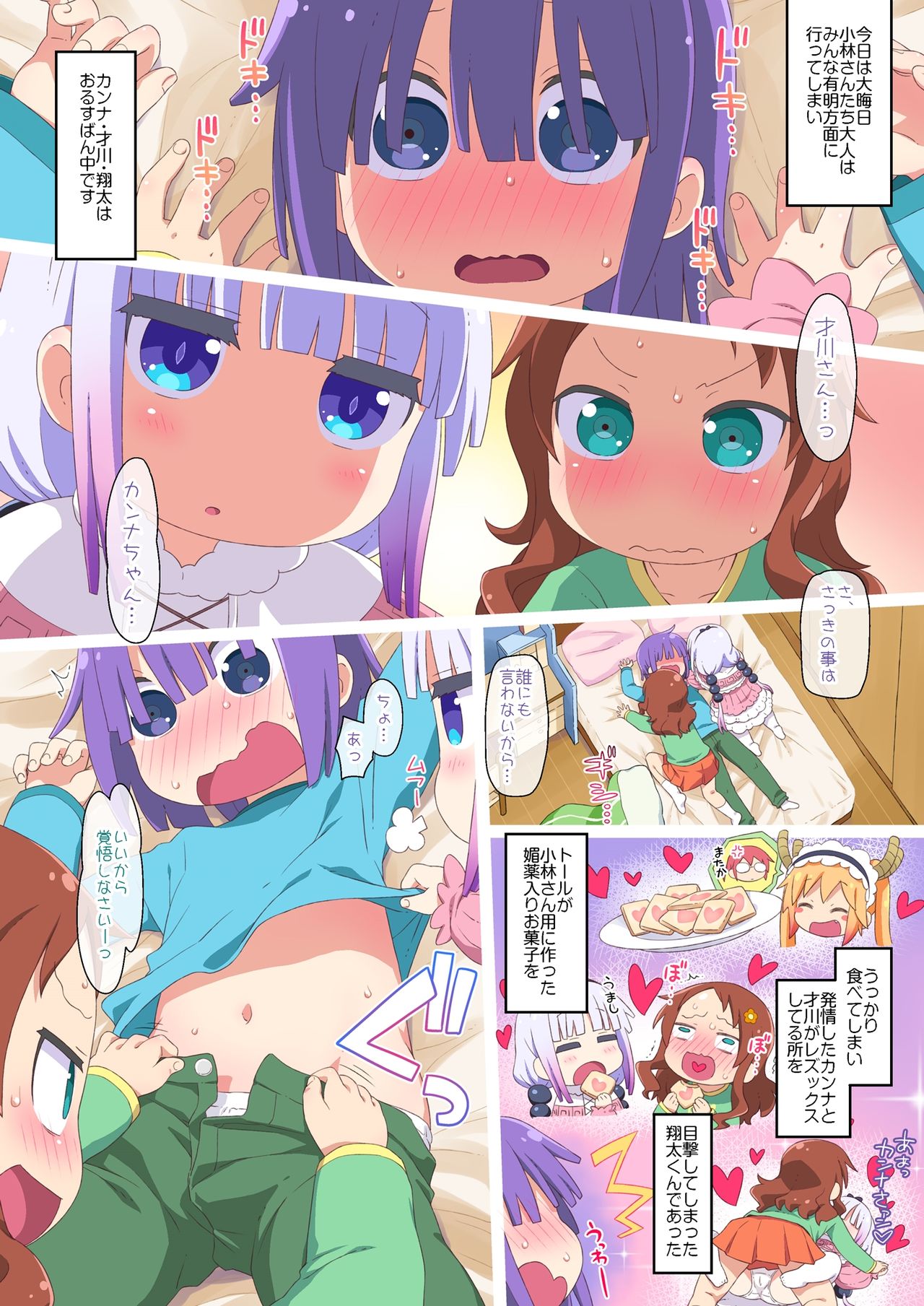 Maji Yaba Puni Dra-tengoku 3 ​ page 3 full