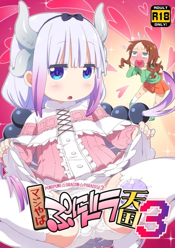 Maji Yaba Puni Dra-tengoku 3 ​ cover