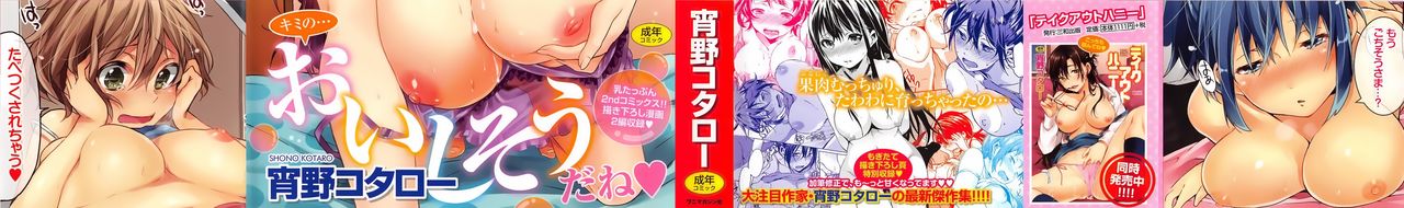 Tabegoro Bambina | 먹기 좋은 밤비나 page 3 full