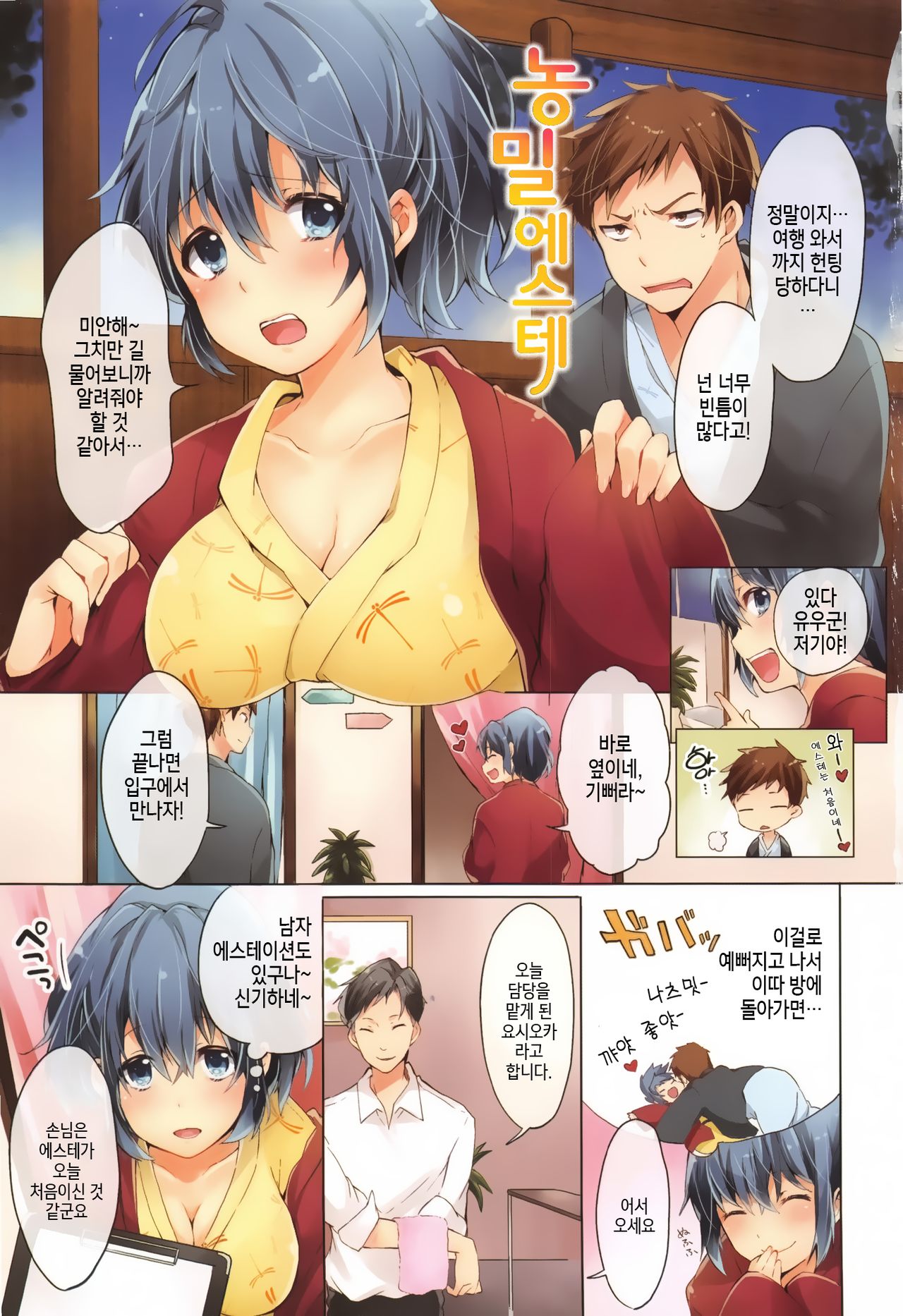 Tabegoro Bambina | 먹기 좋은 밤비나 page 7 full