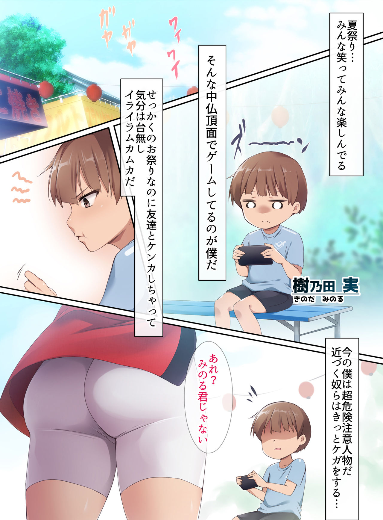 Kono Natsu wa Onee-chan to XXX page 3 full