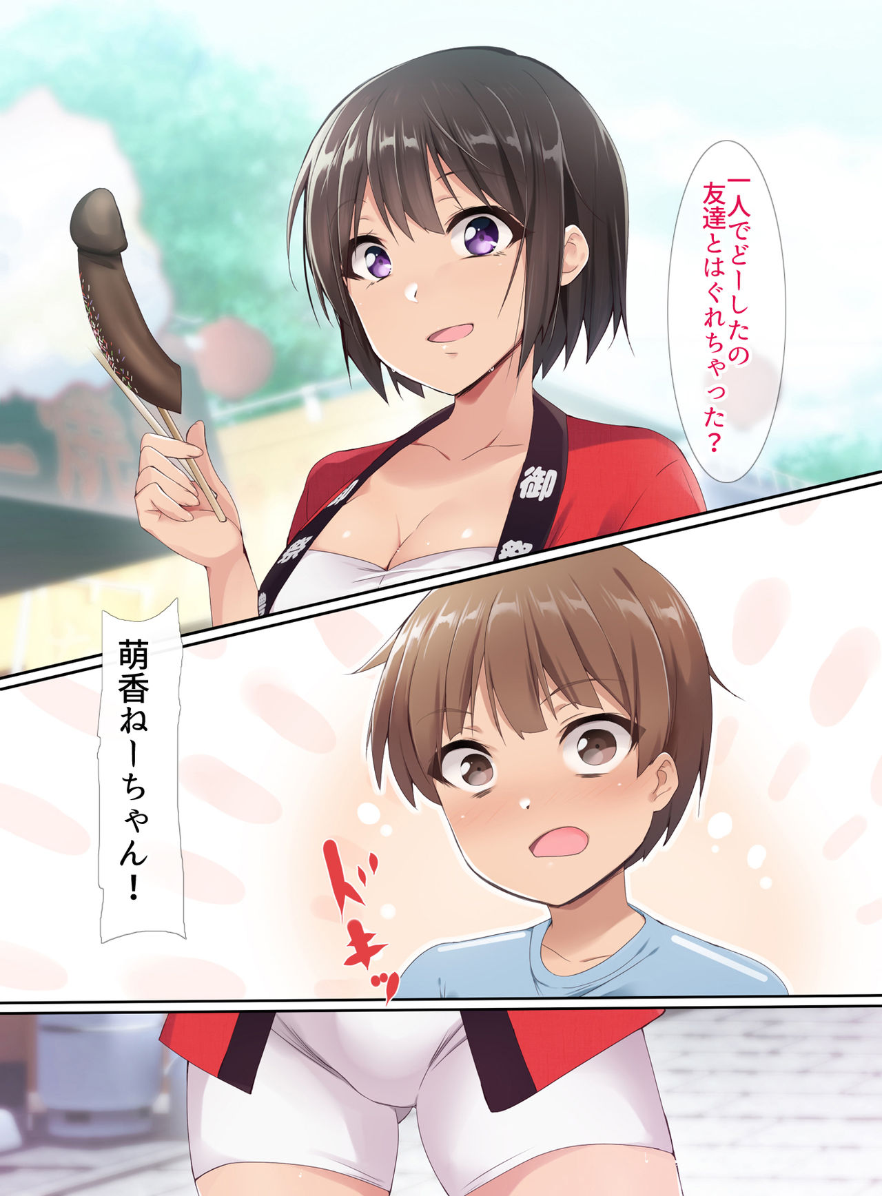 Kono Natsu wa Onee-chan to XXX page 4 full