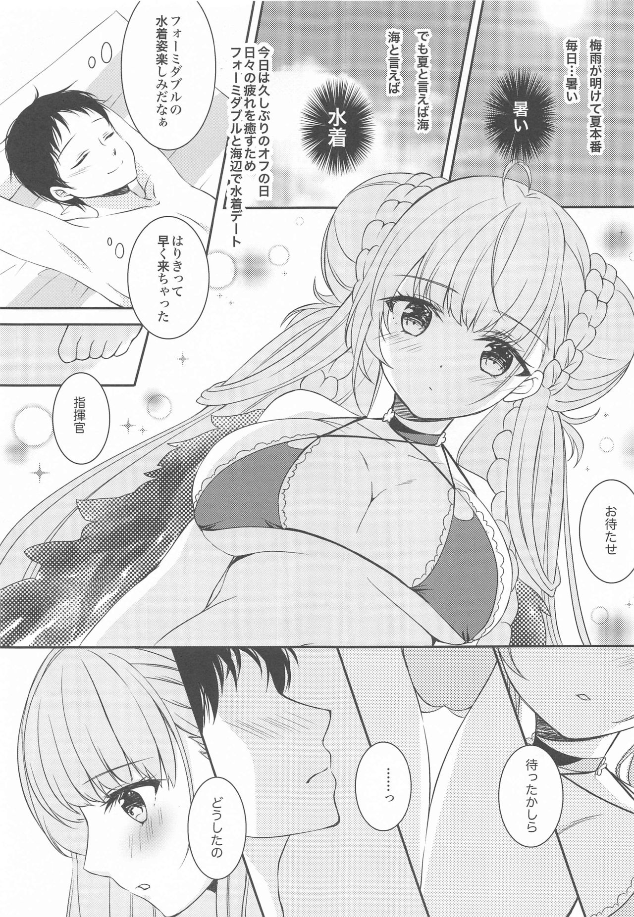 Kawaii Manatsu no Royal Lady page 4 full