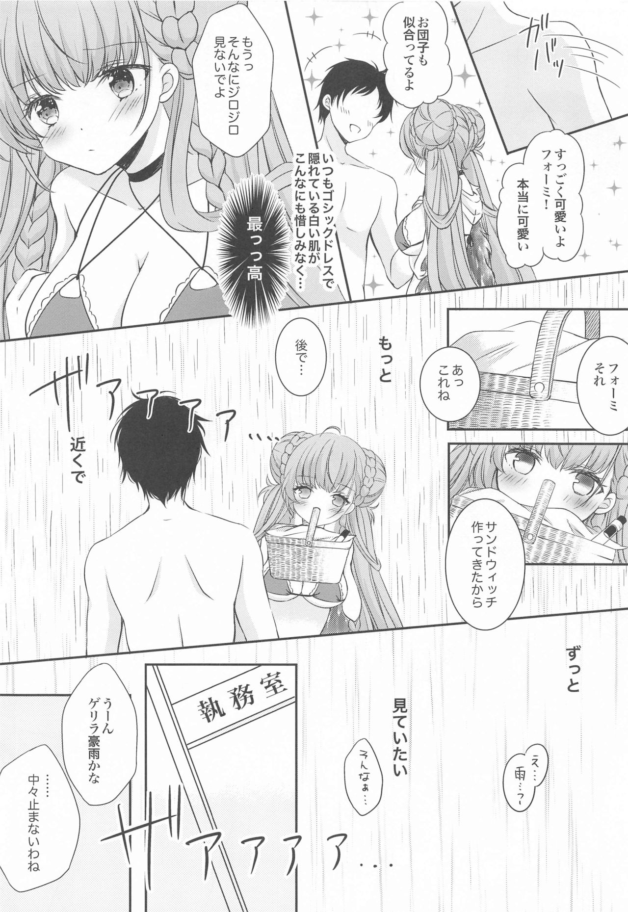 Kawaii Manatsu no Royal Lady page 5 full