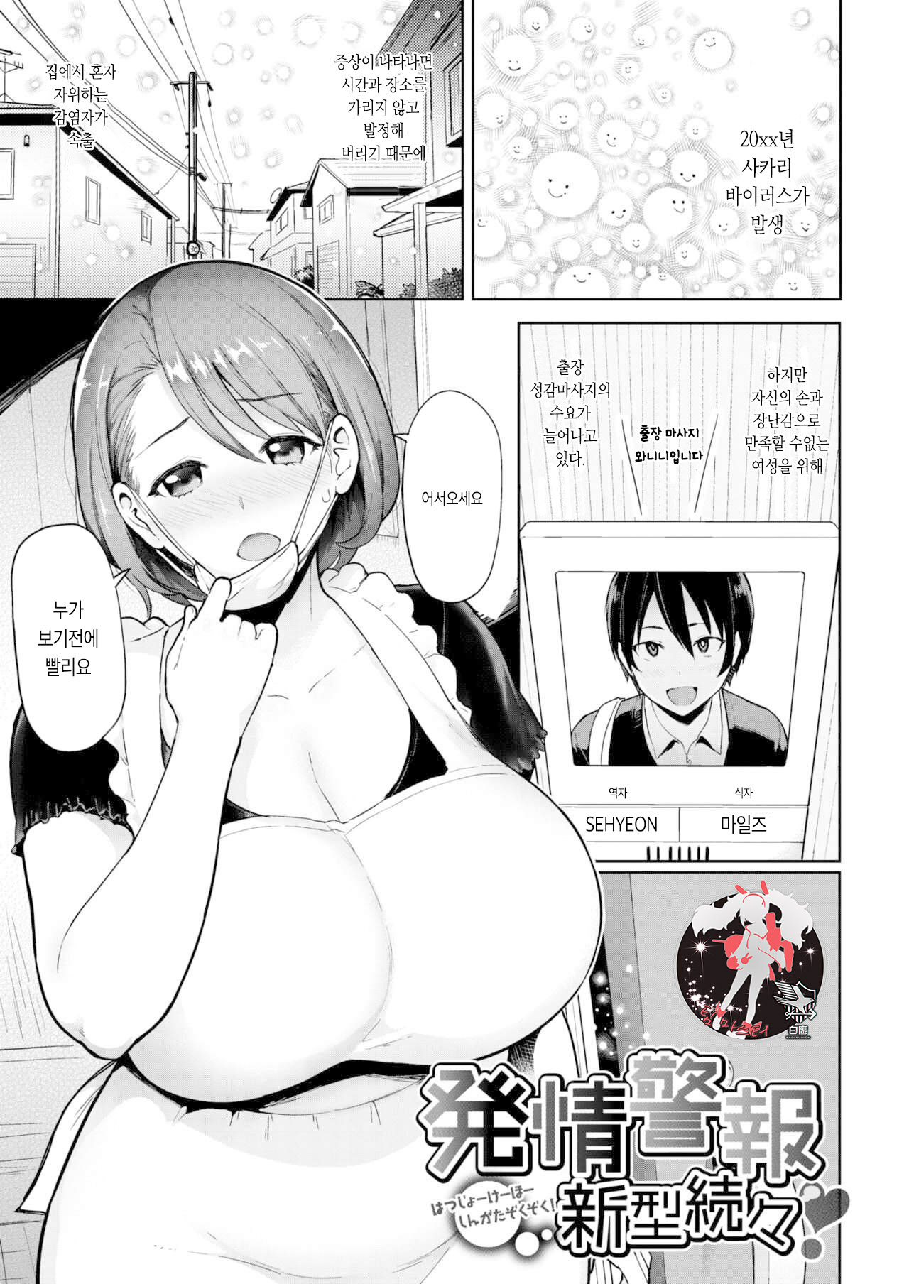 Hatsujou Keihou Shingata Zokuzoku! | 발정경보 신형속출 page 1 full
