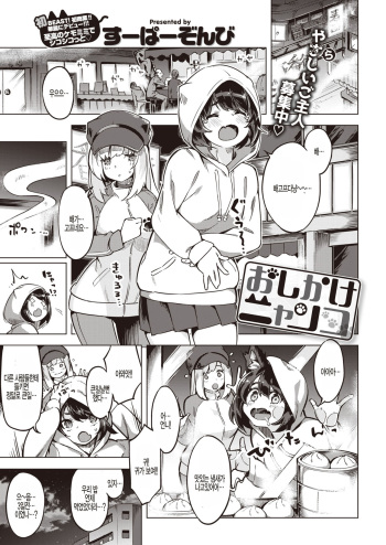 Oshikake Nyanko cover
