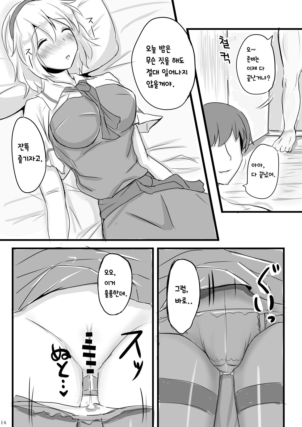 Nanairo Syndrome | 칠색 신드롬 page 10 full