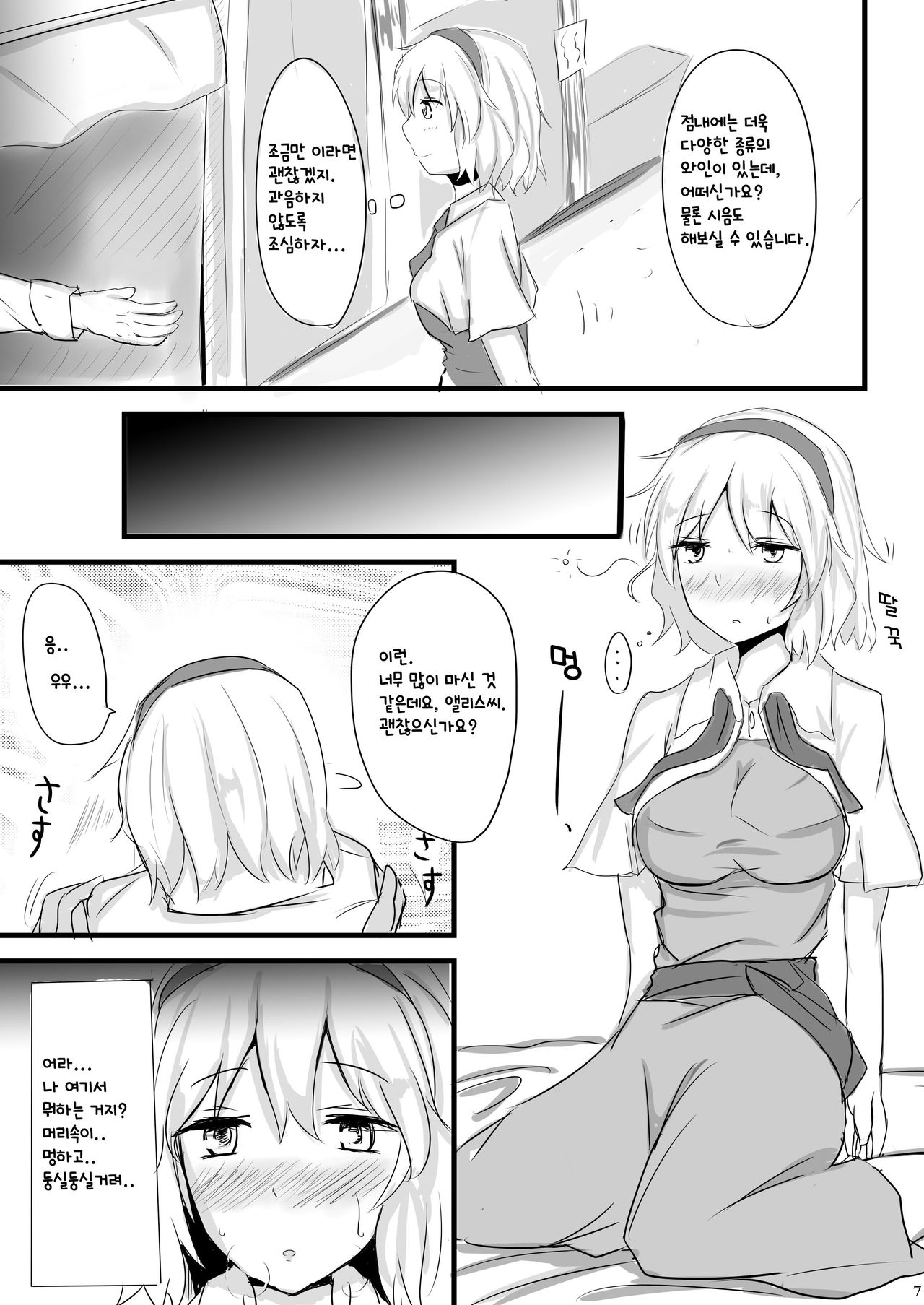 Nanairo Syndrome | 칠색 신드롬 page 3 full