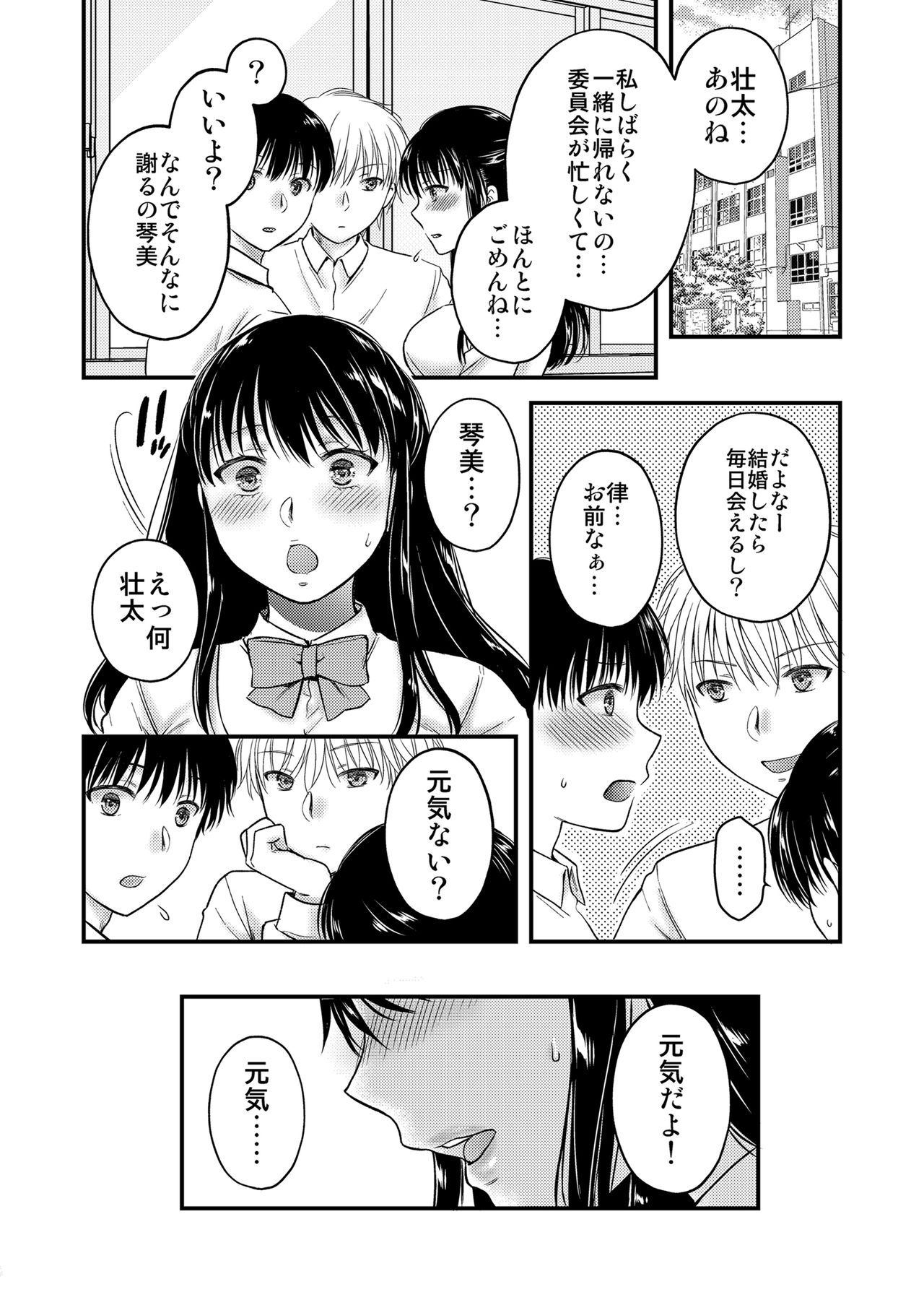 Anata no Shinyuu ni Dakarete 2 page 6 full